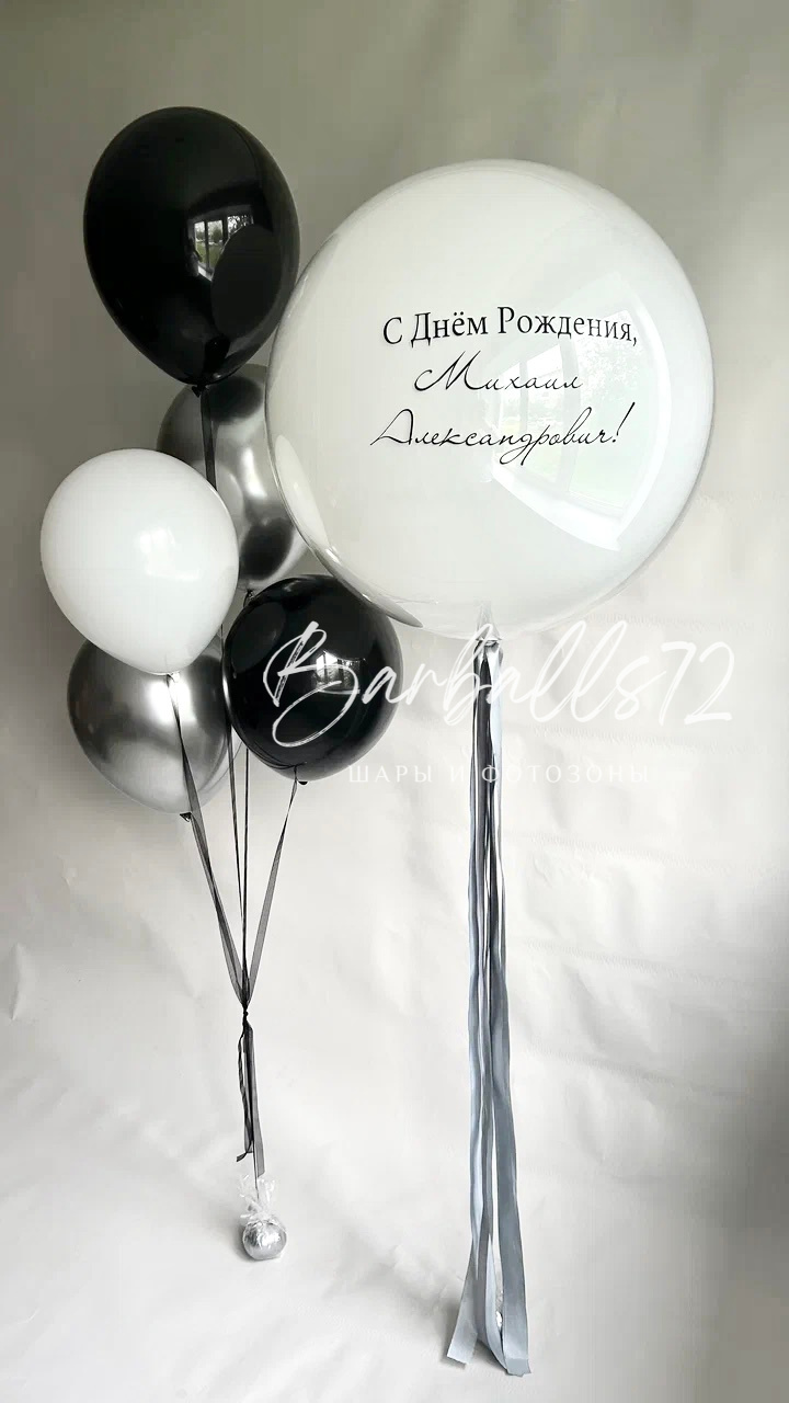 Шары для мужчины 353